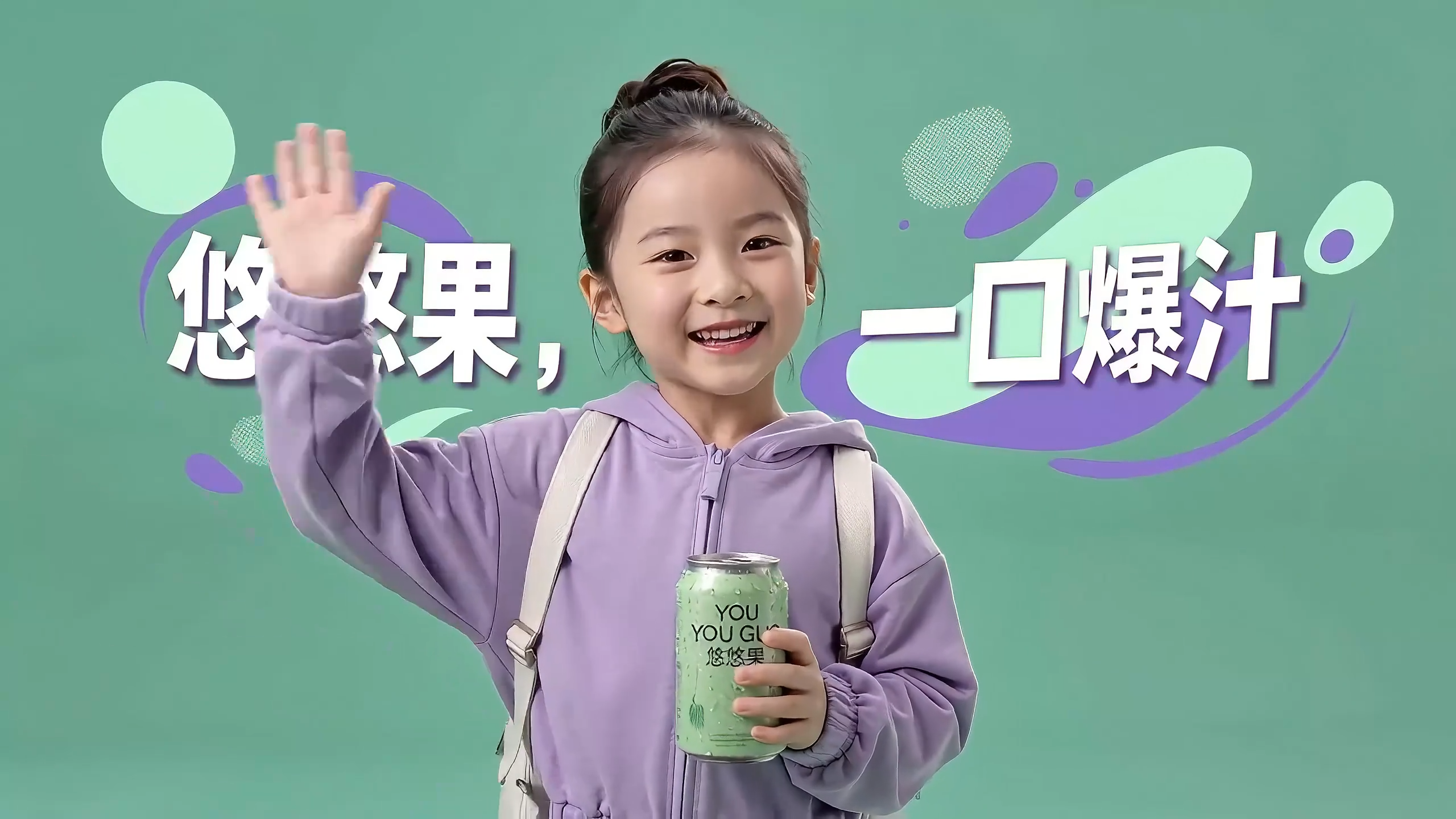 悠悠果新品广告